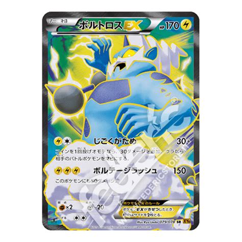 079 078 Thundurus EX Full Art Prima Edizione JP MINT Federicstore