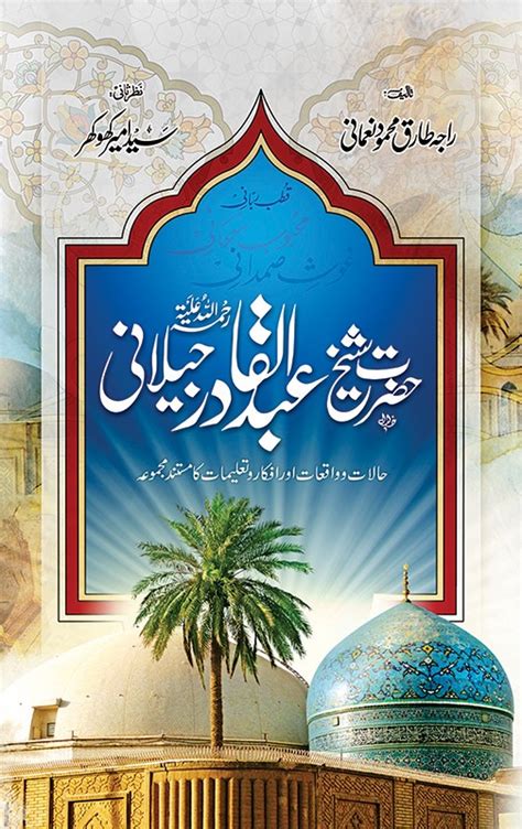 HAZRAT SHEIKH ABDUL QADIR JILANI شیخ عبدالقادر جیلانی – Mani