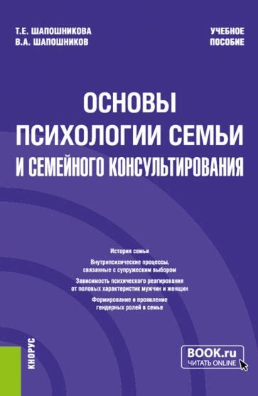 Книга: "Основы психологии семьи и семейного консультирования. Учебное ...
