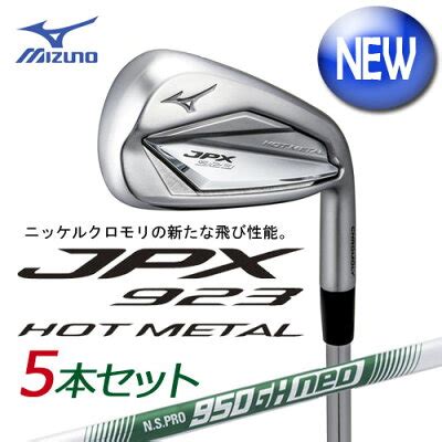 jpx hot metalの通販 アイアンの価格比較ならビカム