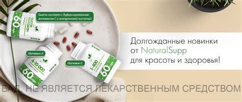 ДОЛГОЖДАННЫЕ НОВИНКИ ОТ NATURALSUPP!