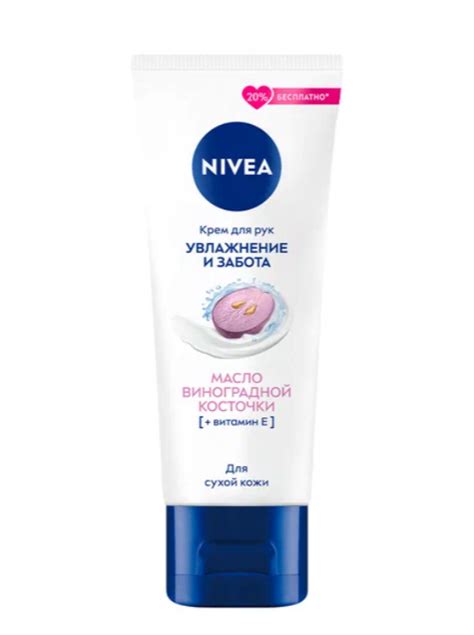 Крем для рук NIVEA Увлажнение и забота с маслом виноградной косточки и ...