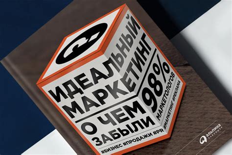 Идеальный маркетинг. О чем забыли 98% маркетологов / Tilt: Shifting ...