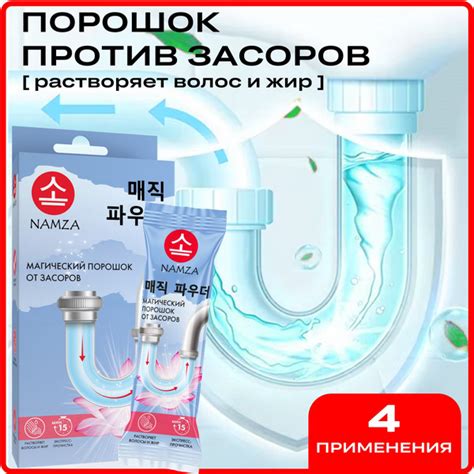 Средство от засоров труб NAMZA - купить с доставкой по выгодным ценам в ...