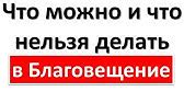 Благовещение 7 Апреля Благовещенская соль - YouTube