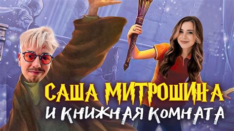 Любимые книги Саши Митрошиной. Книжный чел #105 - YouTube
