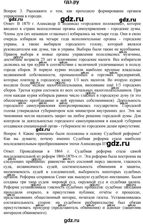 ГДЗ часть 1. страница 129 история 9 класс История России Арсентьев, Данилов
