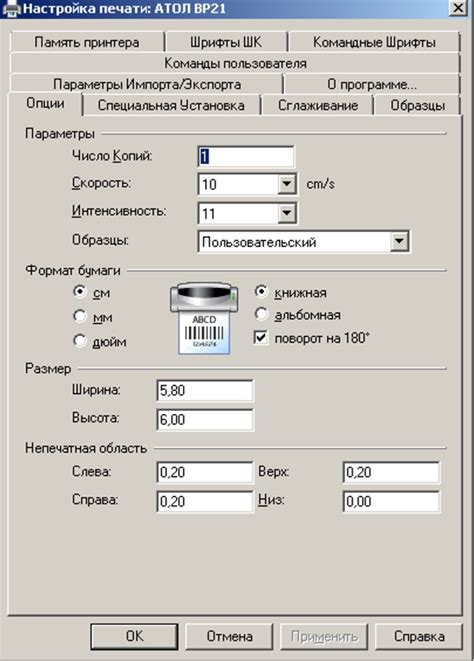 Подключение принтера этикеток к программам 1С