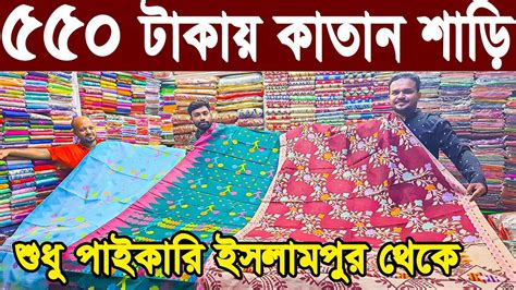 sadir paikari market dhaka saree wholesale price  bangladesh km