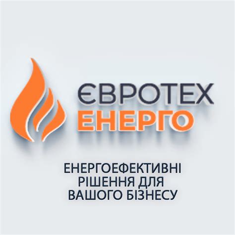 ЄВРОТЕХЕНЕРГО | Kyiv