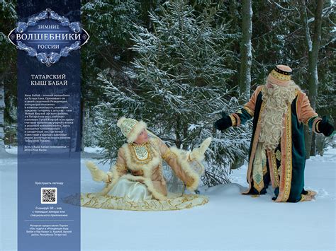 Татарский Кыш Бабай