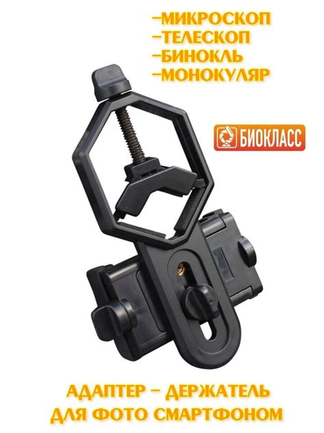 Адаптер для установки бинокля OVCHBbzX - купить по выгодной цене в ...