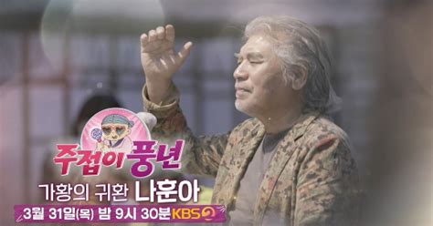 주접이 풍년 가황이 뜬다 세대·국적 불문 나훈아 주접단 출격