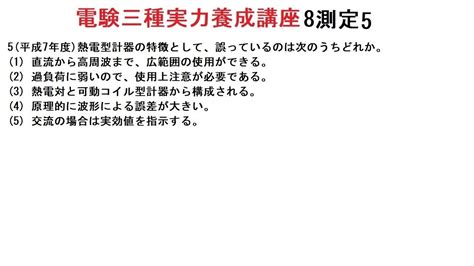 電験三種実力養成講座8測定5平成7年度の既往問題です。 Youtube