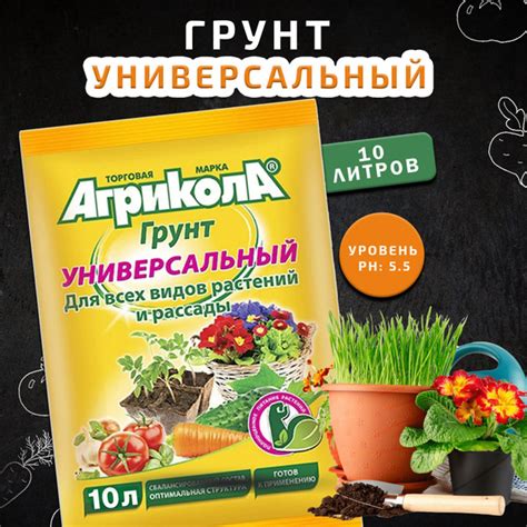 Грунт для растений Агрикола, универсальный, объем 10 л - купить по ...