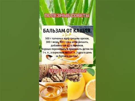 Бальзам от кашля. Полезные советы. - YouTube