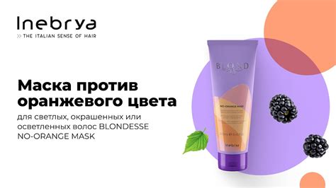 Маска для волос против оранжевого цвета BLONDESSE NO-ORANGE MASK от ...