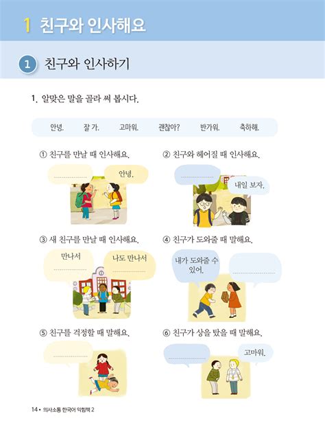 알라딘 미리보기 초등학생을 위한 표준 한국어 익힘책 의사소통 한국어 저학년 2