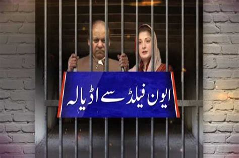 Nawaz Maryam Granted B Class Facility In Adiala Jail Pakistan