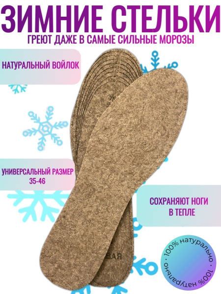 Зимние стельки для обуви войлочные - купить с доставкой по выгодным ...