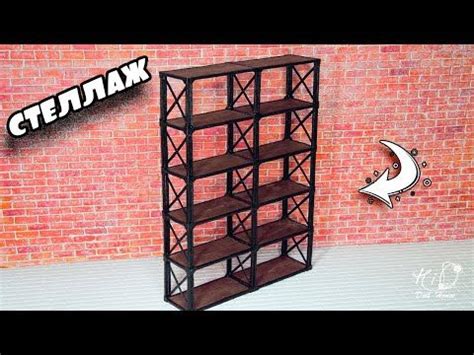 🌟Как сделать СТЕЛЛАЖ для кукольного домика!🌟 Небольшой воздушный шкаф в ...