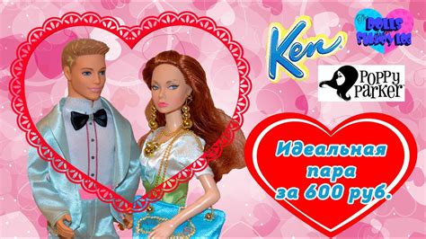 Идеальная пара за 600 рублей: обзор подделок под Кена от Маттел и Поппи ...