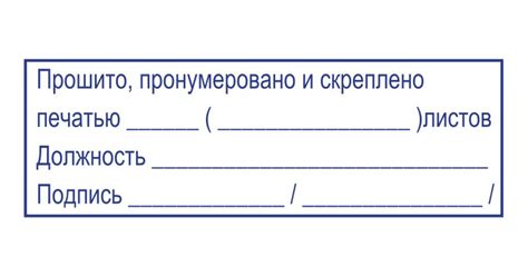 Пронумеровано и прошнуровано образец 2022 распечатать шаблон