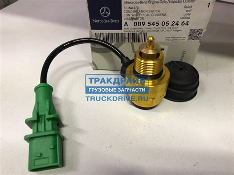 Датчик конденсата Мерседес Актрос Аксор A009545052464 MERCEDES-BENZ ...