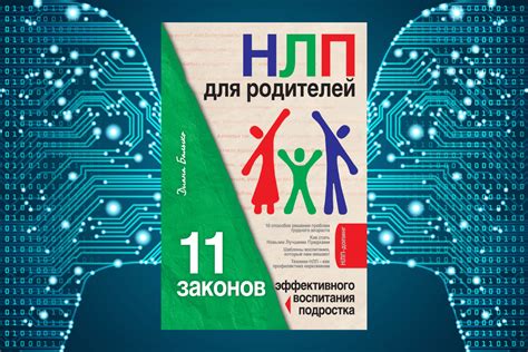 ТОП-15 лучших книг по НЛП (Нейролингвистическое программирование ...