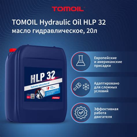 Масло гидравлическое HLP 32 TOMOIL Hydraulic Oil, 20л - купить по ...