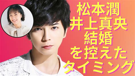 松本潤と井上真央、いよいよ結婚か「かなり確度が高い」 『どうする家康』を控えたタイミングで再燃する理由 Magmoe