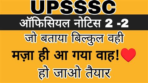 UPSSSC VERY VERY BIG NEWS UPSSSC OFFICIAL NOTICE BIG UPDATE UPSSSC