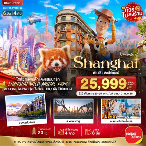 shanghai wild animal park schedule 2