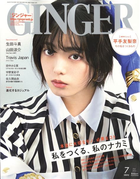 Ginger ジンジャー 2022年 07月号 雑誌