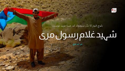 bloch kom ka nr srmchar aor myra aazyz dost shyd ghlam rsol mry gy aym
