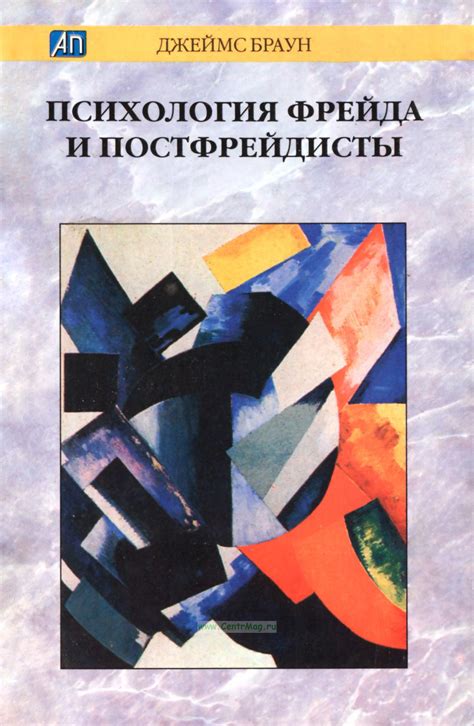 Психология Фрейда и постфрейдисты. ISBN: 5-87983-059-4 - купить книгу в ...