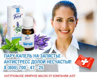 Пробник масла Антистресс Just | Купить с доставкой