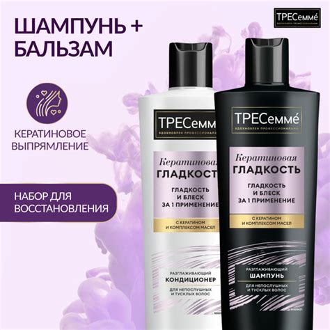 TRESemme Набор шампунь и бальзам с кератином для волос женский ...