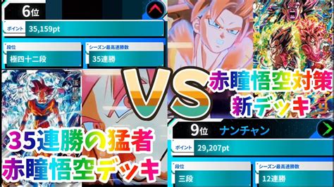 【強すぎ】35連勝してる2位の猛者と対決！新デッキで通用するのか Sdbhバトスタ実況！ Youtube