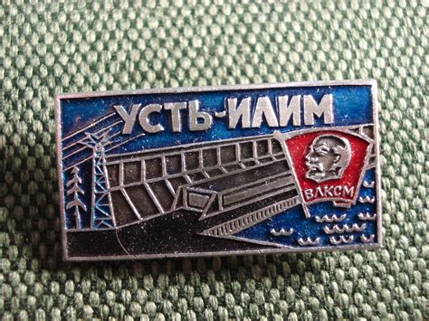 Купить Значок "Усть-Илим" ВЛКСМ в интернет-аукционе HabarTorg. Значок ...