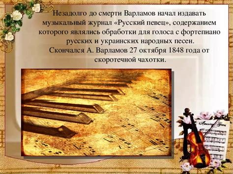 Презентация для уроков музыки "А.Е. Варламов - композитор ...