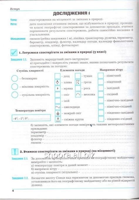Гдз географія 9 клас стадник: Відповіді до практичних робіт з географії ...