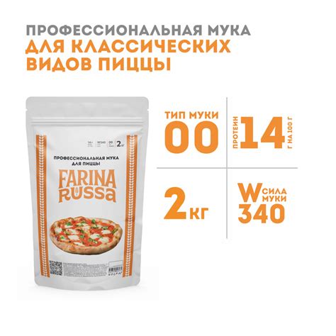 Профессиональная мука для классических видов пиццы, 2 кг - купить с ...