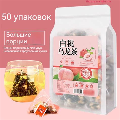 Белый персиковый улун 50 пакетиков купить на OZON по низкой цене ...