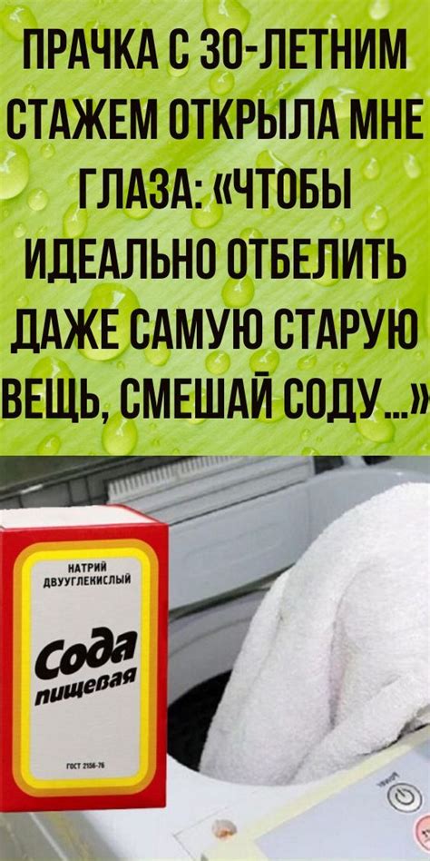 Прачка с 30-летним стажем открыла мне глаза: «Чтобы идеально отбелить ...