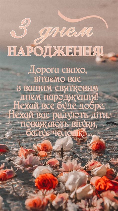 З днем народження, свахо! 🌹