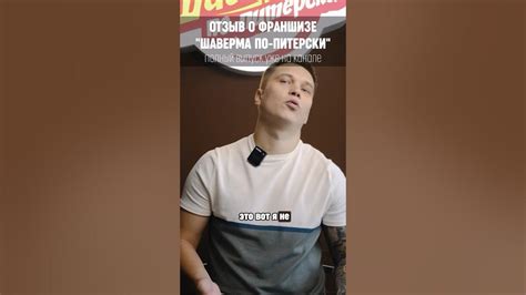Вертел для шаурмы это прошлый век! #франшиза #шавермапопитерски #успех ...