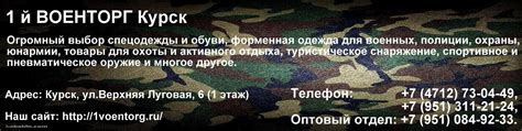1й ВОЕНТОРГ | 1й ВОЕНТОРГ г.Курск Телефон: +7 (4712) 73-04-49 ; +7 (951 ...