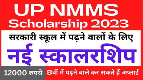 Nmms Scholarship 2023 Entdata Co In 2023 24 Nmms Scholarship Online