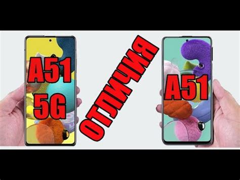 Чем отличается а51 4g от а51 5g - YouTube